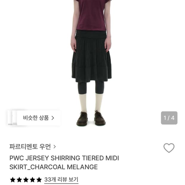파르티멘토 PWC JERSEY SHIRRING TIERED MIDI 치마