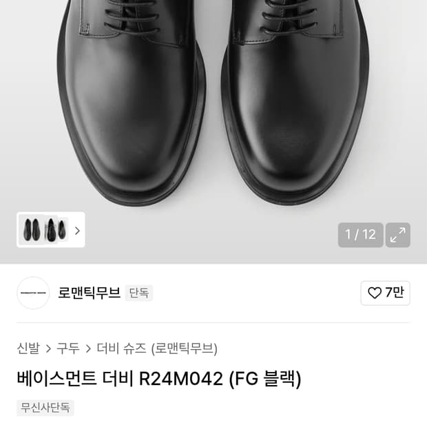 베이스먼트 더비 슈즈 270~280 정리중이라 싸게 팝니다