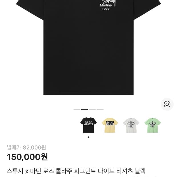 스투시 마틴로즈 콜라주 피그먼트 다이드 티셔츠