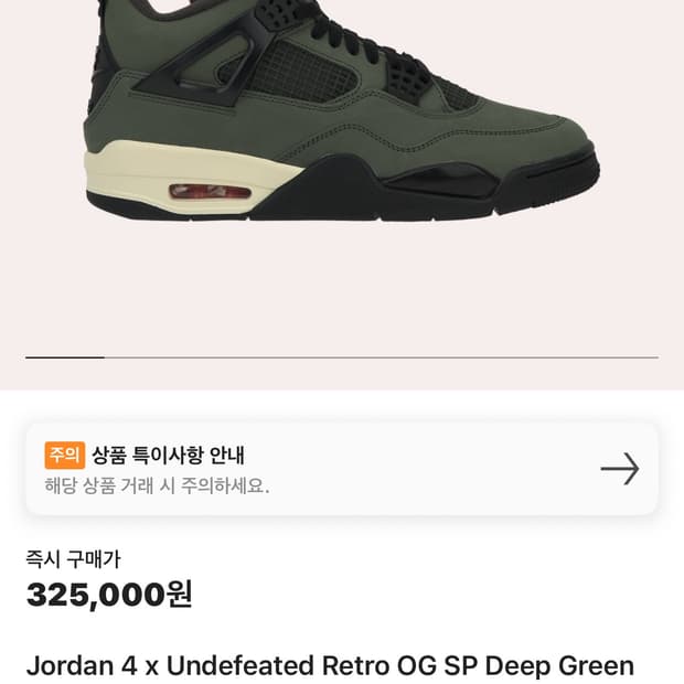 조던4 언디핏 275 새상품