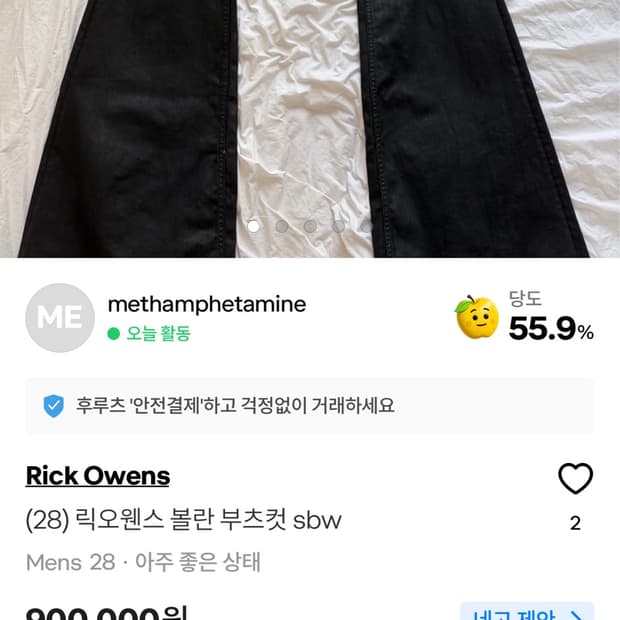 릭오웬스 볼란 되팔이 사지마세요