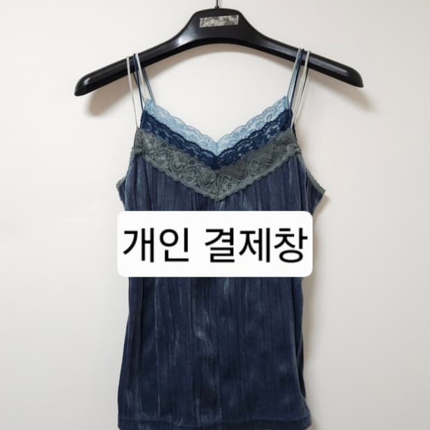개인결제창/삼색레이스나시,롱데님