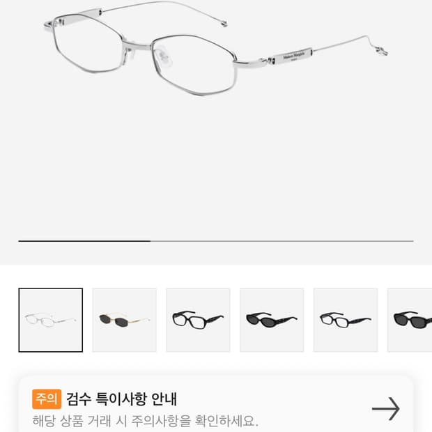 젠틀 몬스터 x 메종 마르지엘라 MM218 실버 클리어