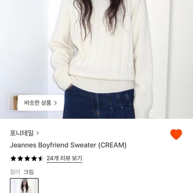 PONYTAIL Jeannes boyfriend sweater