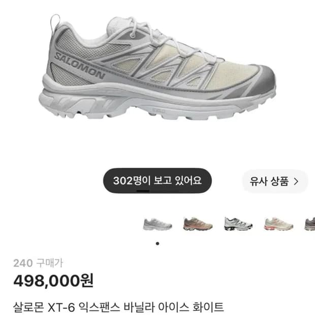 살로몬 XT-6 익스팬스 바닐라 아이스 화이트 240