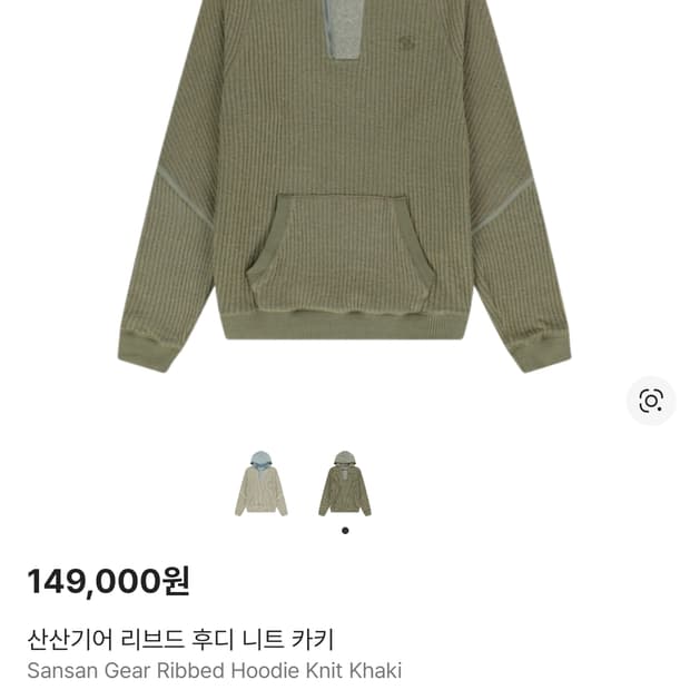 산산기어 리브드 후디 니트 카키 3사이즈