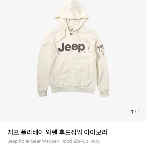 Jeep 지프 폴라베어 와펜 후드집업 아이보리