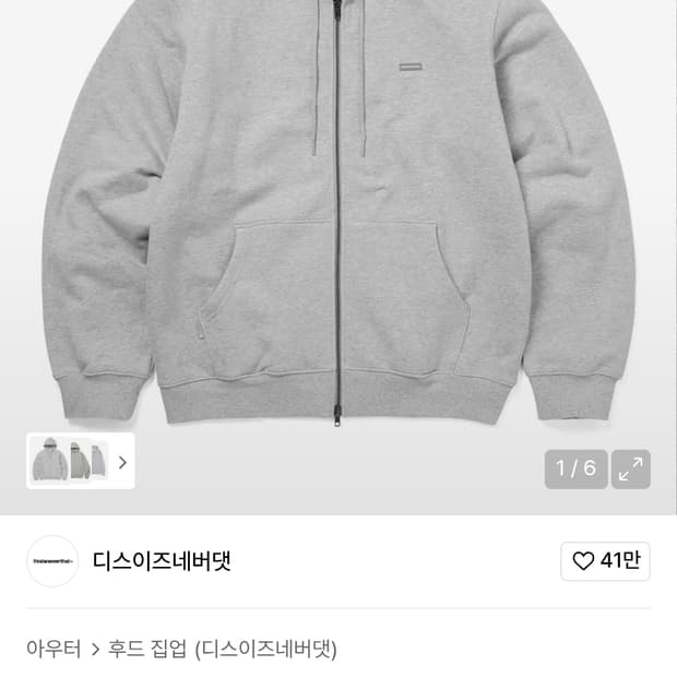 디스이즈네버댓 헤더 그레이 후드집업