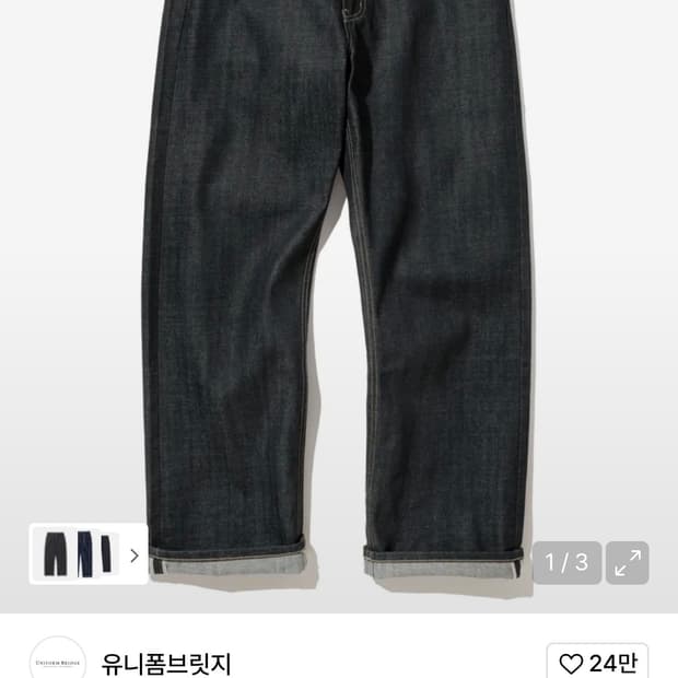 유니폼브릿지 셀비지 데님 팬츠 (M)