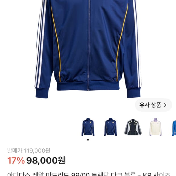아디다스 레알 마드리드 트랙탑 2XL