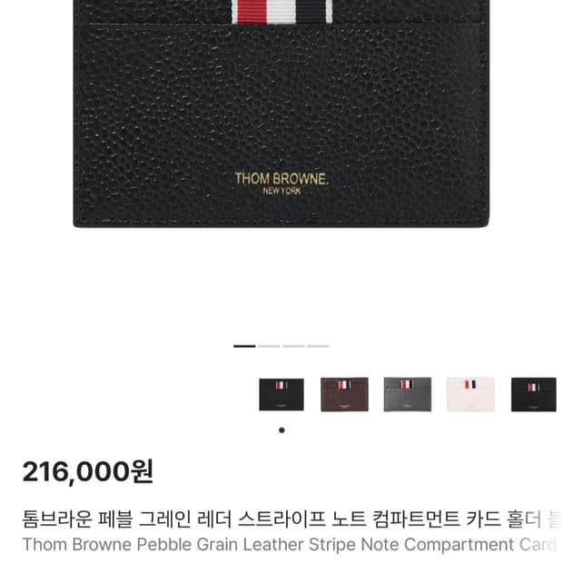 톰브라운 카드지갑 미개봉 새상품