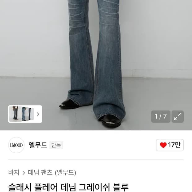 엘무드 슬래시 플레어 데님 그레이쉬 블루 48