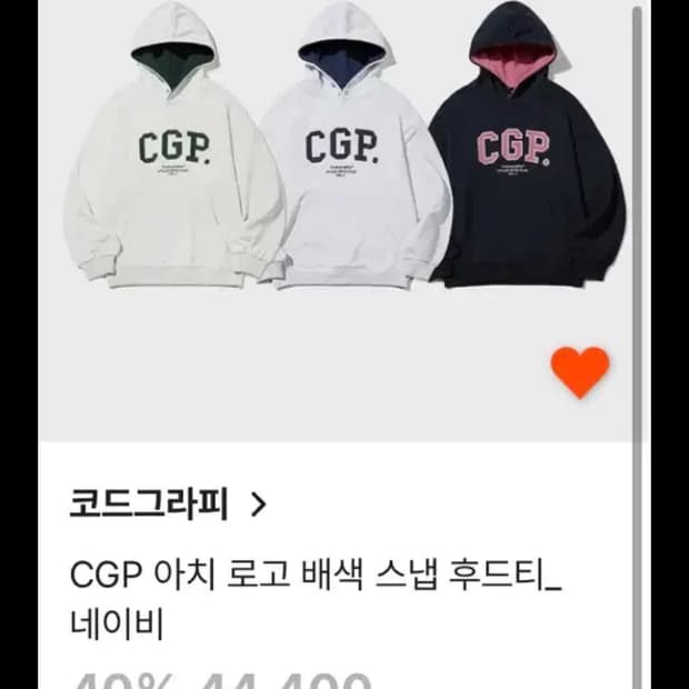 코드그라피 배색 후드티 네이비