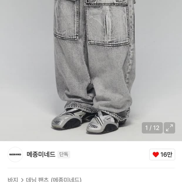 메종미네드 카펜더 포켓 데님 실버 그레이 48