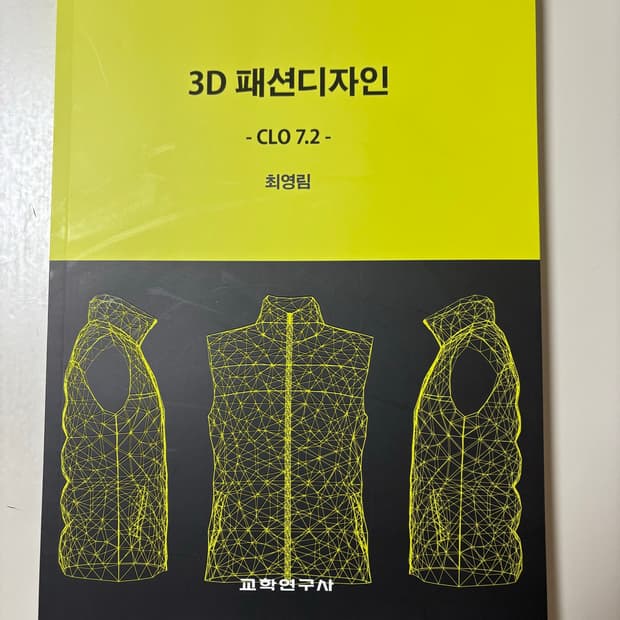 3d clo 책 판매