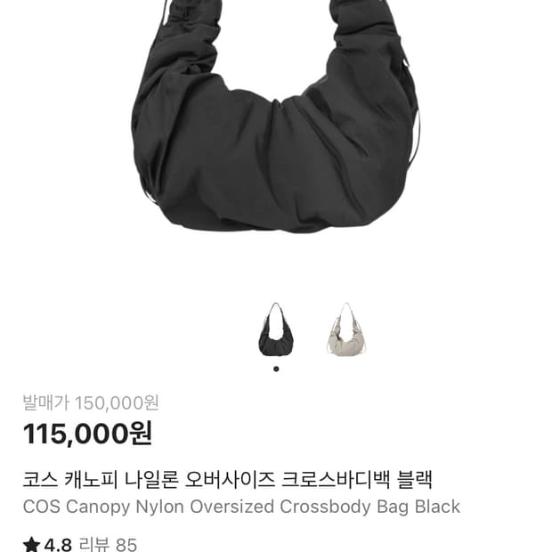 코스 캐노피 나일론 오버사이즈 크로스바디백 블랙