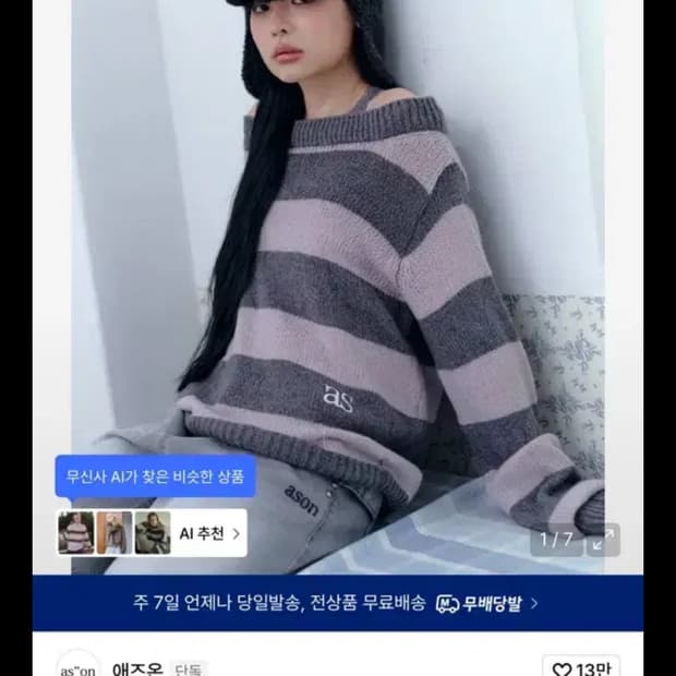 애즈온 소리 오프 스트라이프 니트 sori off stripe knit