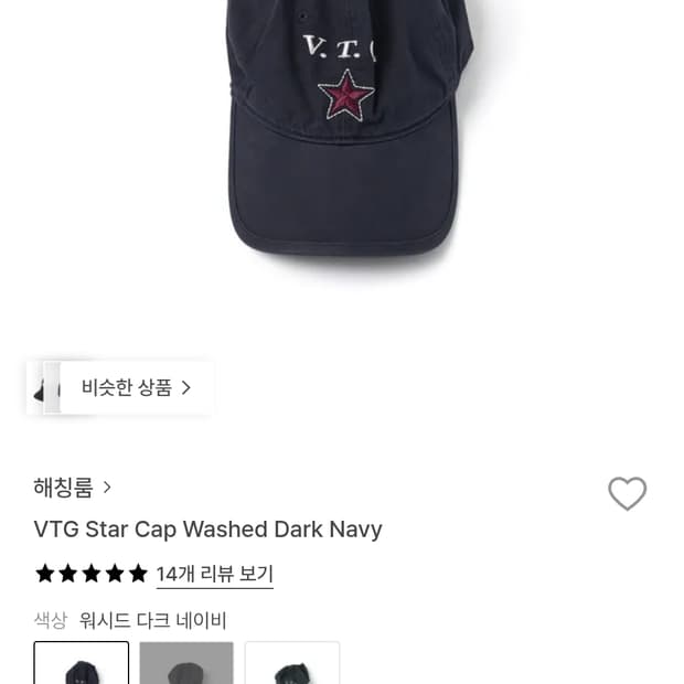 해칭룸 VTG Star Cap Washed Dark Navy