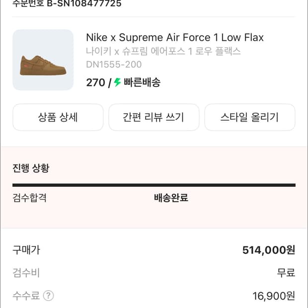 슈프림 된장포스 270