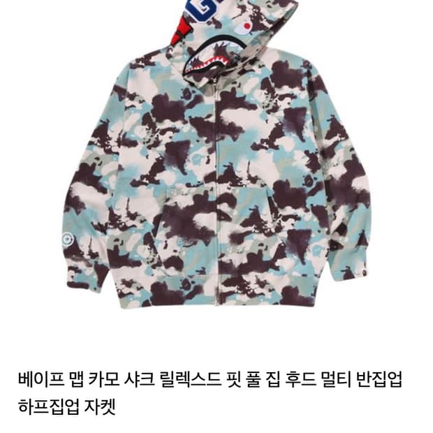 베이프 맵 카모 샤크 릴렉스드 핏 풀 집 후드 L