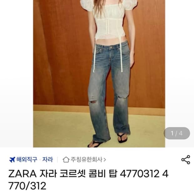 자라 ZARA 코르셋 콤비 탑 블라우스 S