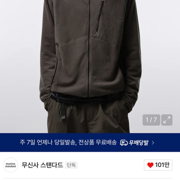 무탠다드 시티레저 그리드 폴라 바라클라바 집업