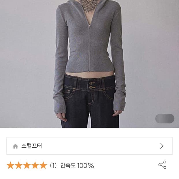 스컬프터 Silhouette Knit Zip-Up S 새상품