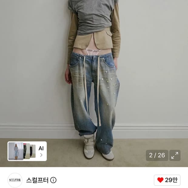 스컬프터 데님 