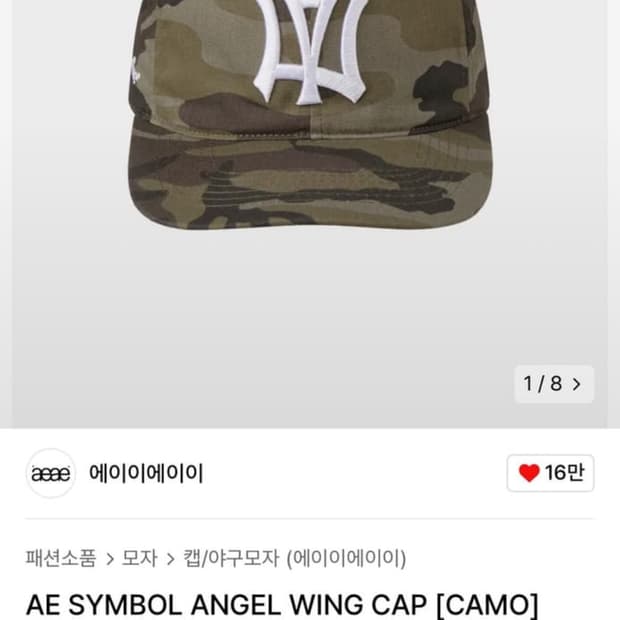 aeae 카모 엔젤링 모자 1