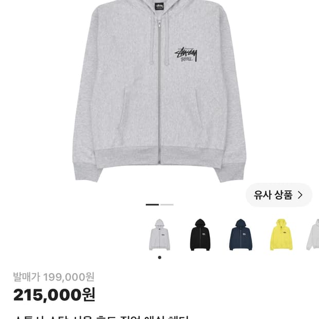 스투시 서울 스탁 애쉬헤더 후드집업