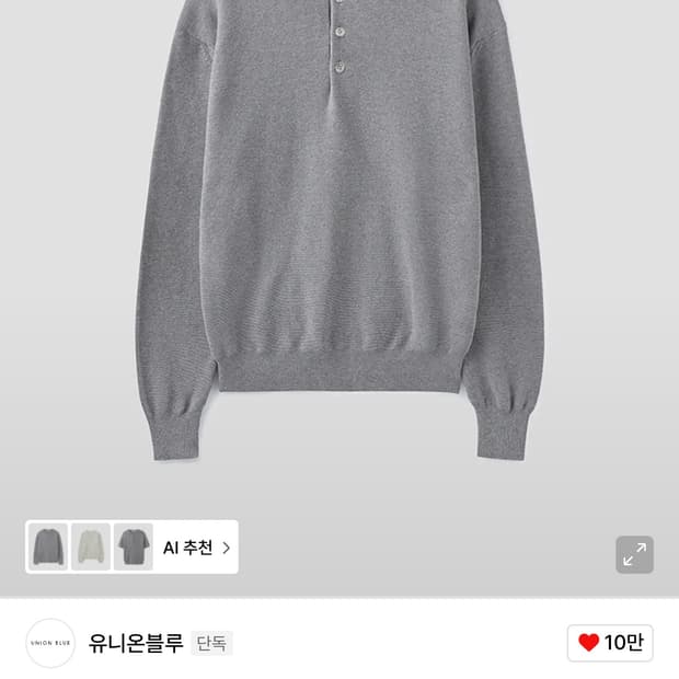 유니온블루 헨리넥 니트