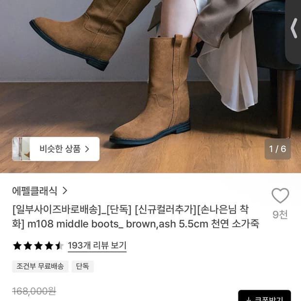 에펠클래식 미들 부츠 245