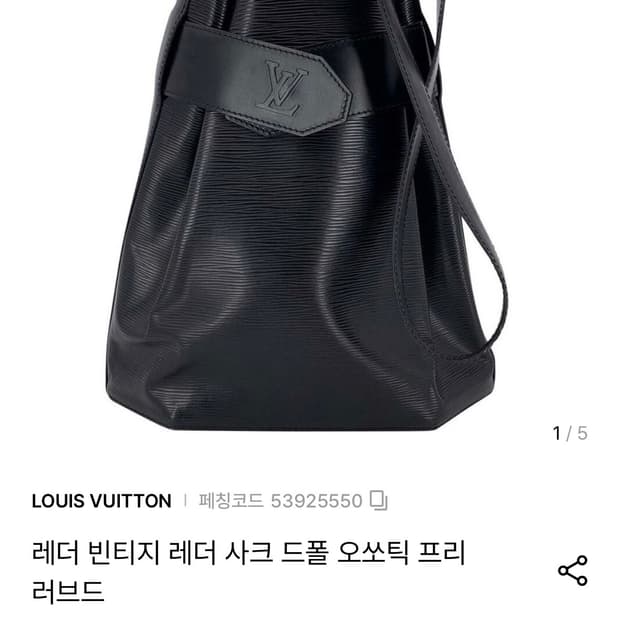 루이비통 삭데폴 라지