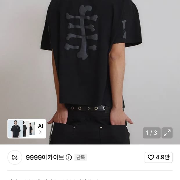 9999아카이브 더스티 본 티
