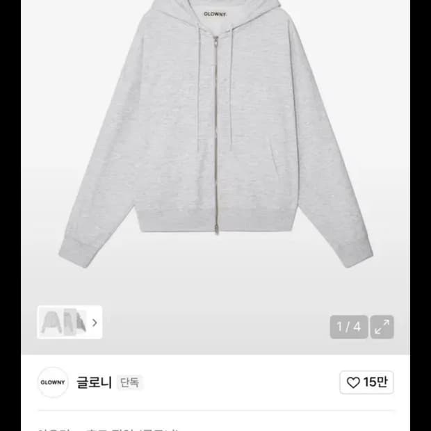 글로니 조던 후드집업 멜란지그레이