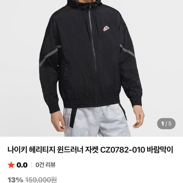 나이키 헤리티지 바람막이XL