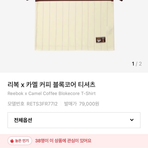 리복 x 카멜커피 블록코어 티셔츠 XL