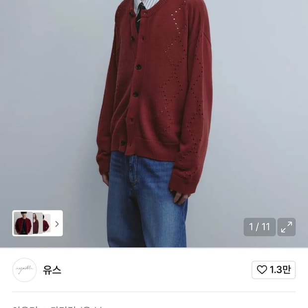 유스 가디건