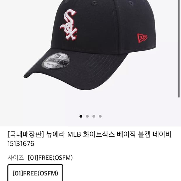 뉴에라 MLB 화이트삭스 베이직 볼캡 네이비
