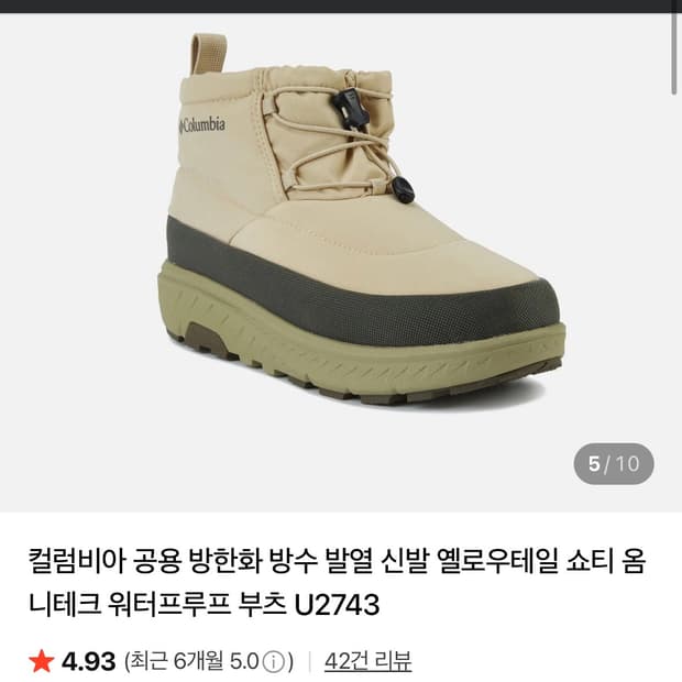 새상품) 260 컬럼비아 옐로테일 방한 부츠 패딩부츠