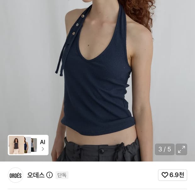 쉘 버튼 홀터 슬리브리스