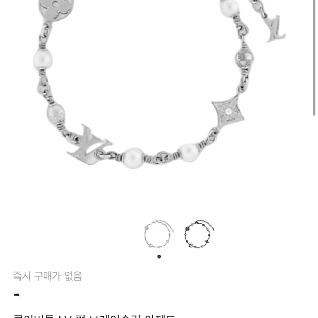 루이비통 LV 펄 브레이슬릿 아젠트 팔찌