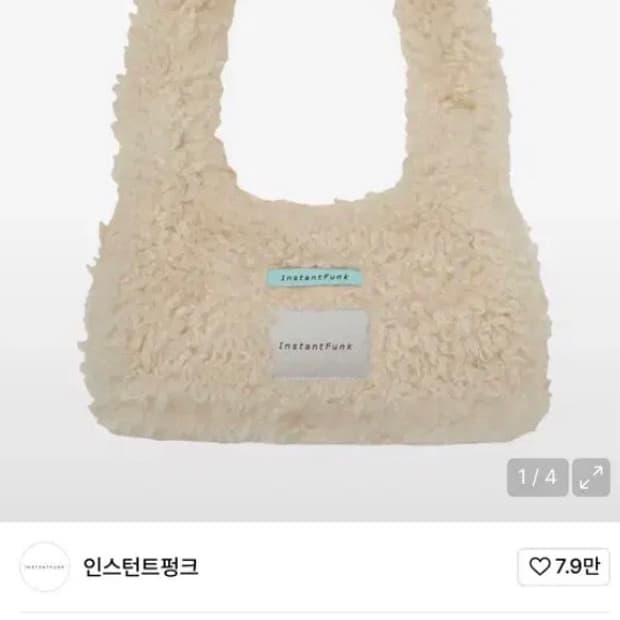 인스턴트펑크 모글 퍼 토트백 아이보리