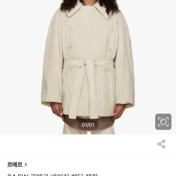 르메르 24FW 베이지 패딩 재킷