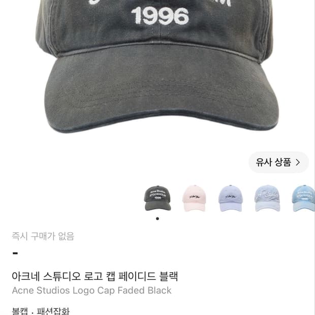 아크네 스튜디오 볼캡