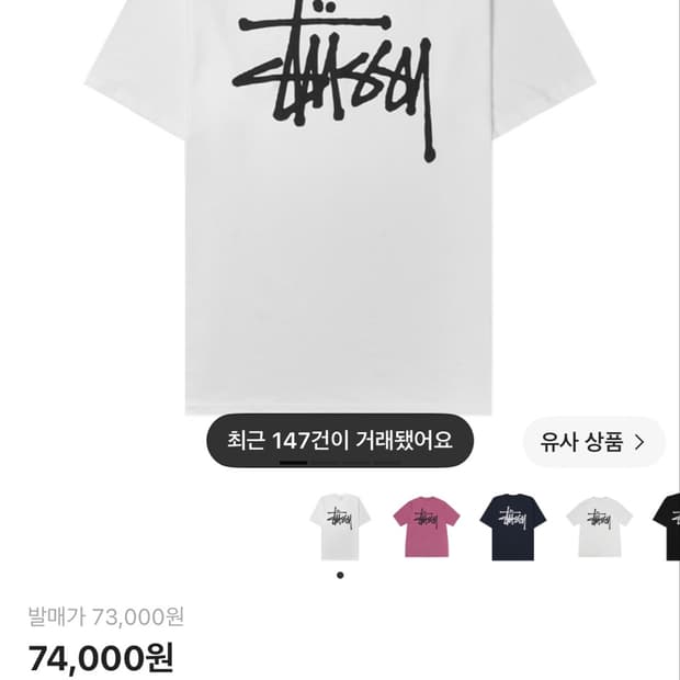 스투시 화이트 반팔