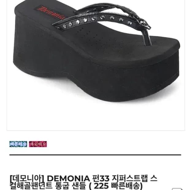 데모니아 펀33 스컬해골팬던트 통굽 샌들 240