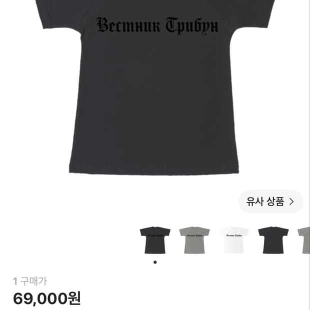 이지 x 고샤 루브친스키 트리뷴 헤럴드 TS-02 티셔츠 차콜 1사이즈