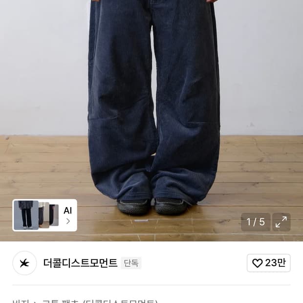 새상품) 더콜모 mini logo corduroy pants (navy)