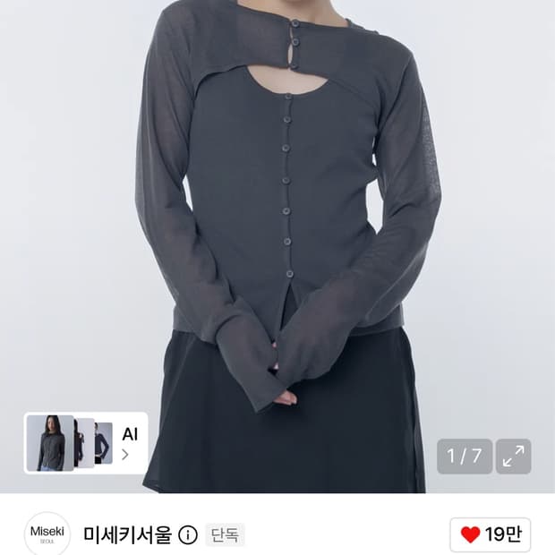 미세키서울 레이어드 볼레로 니트 탑 차콜 새상품 봉투 포함